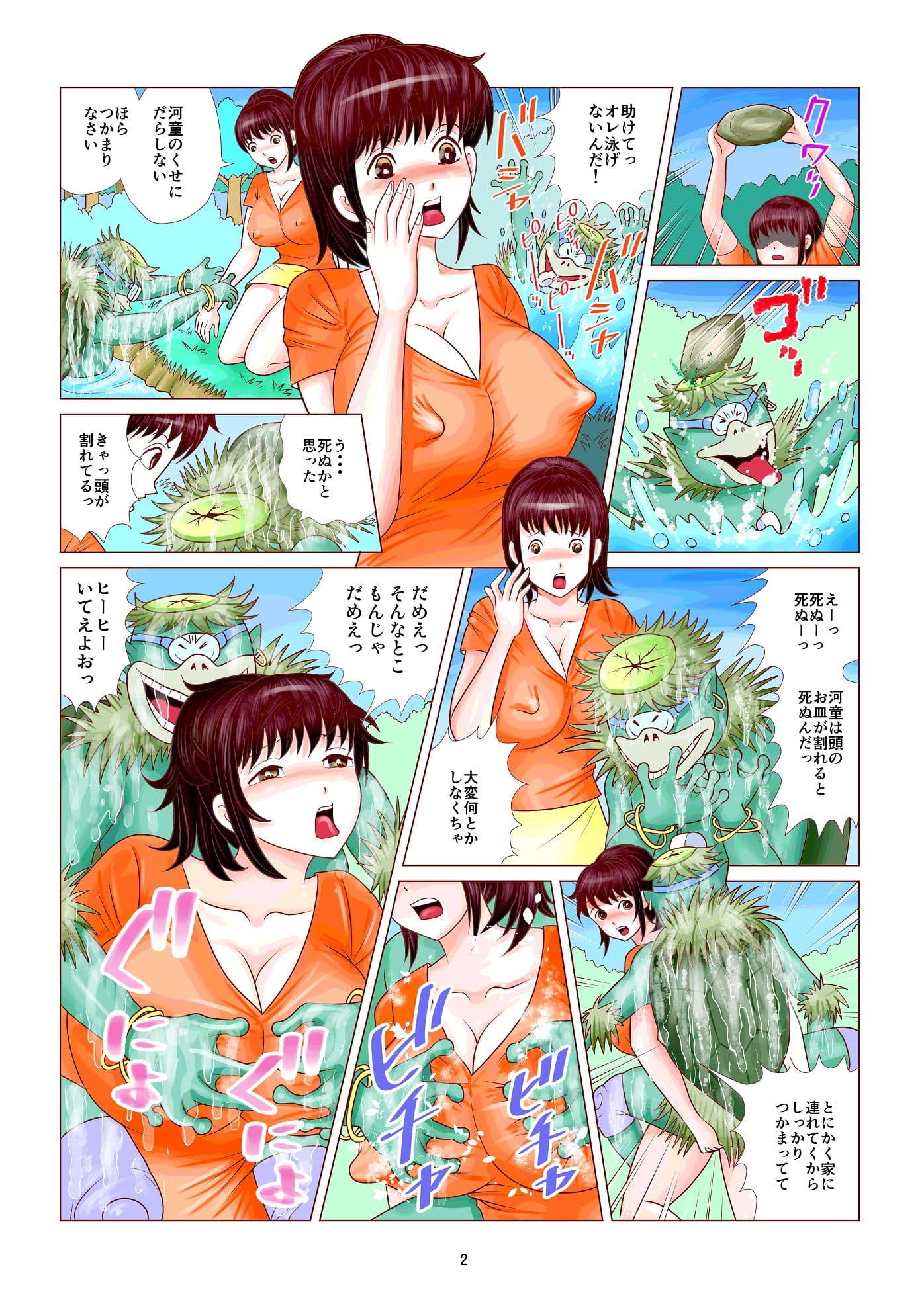 エロ河童と私 サンプル 1