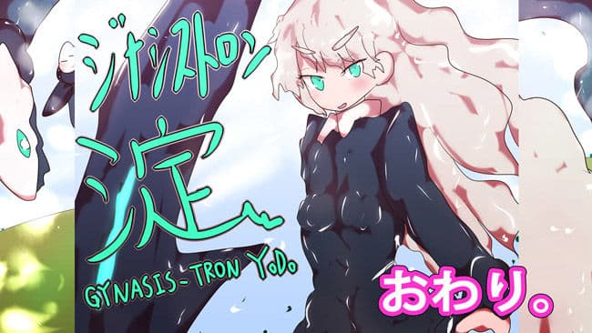 エンド・オブ・ジナシストロン〜竜の力との別れ〜 サンプル 4