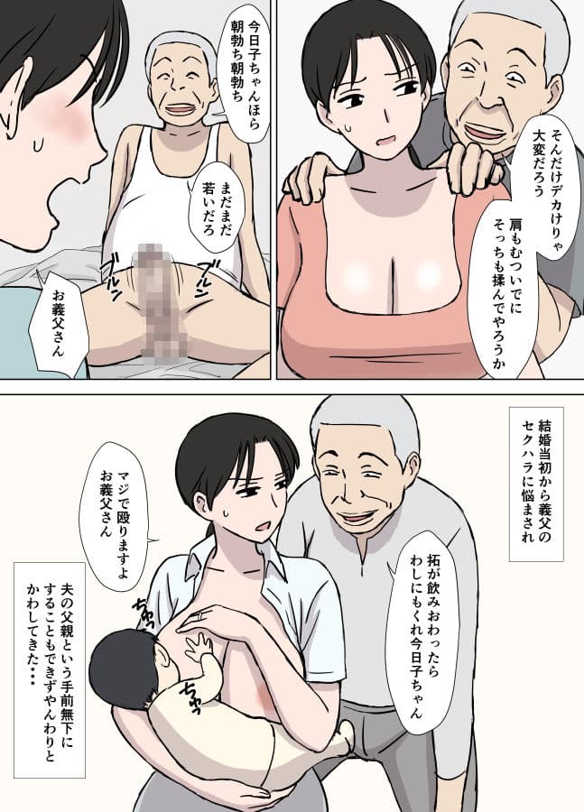 ドスケベオヤジと今日子さん サンプル 1