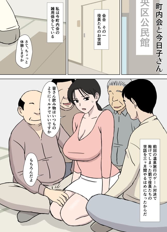 ドスケベオヤジと今日子さん サンプル 3