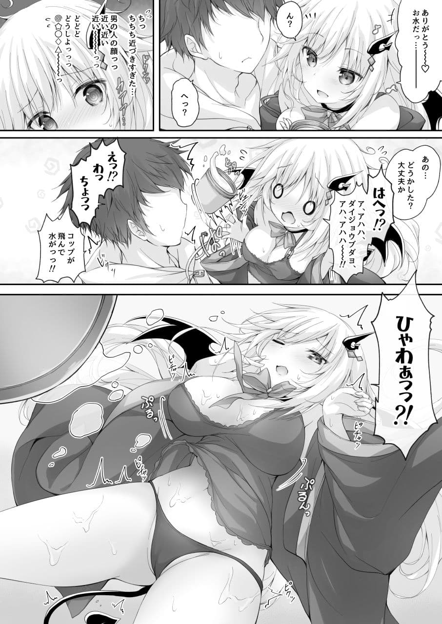 悪魔っ娘にアレを飲ませたら・・・。 サンプル 3