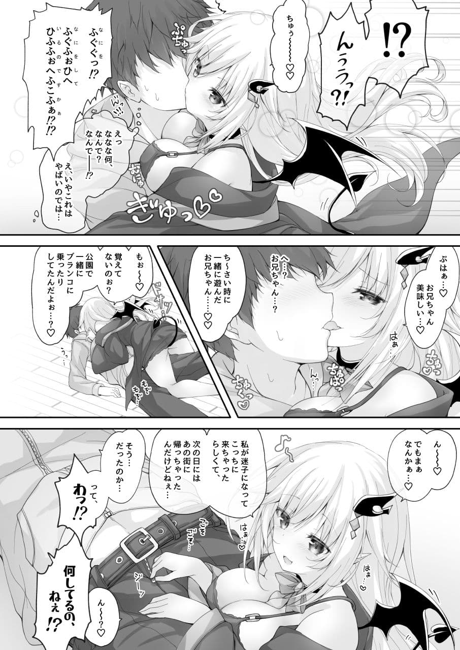 悪魔っ娘にアレを飲ませたら・・・。 サンプル 4