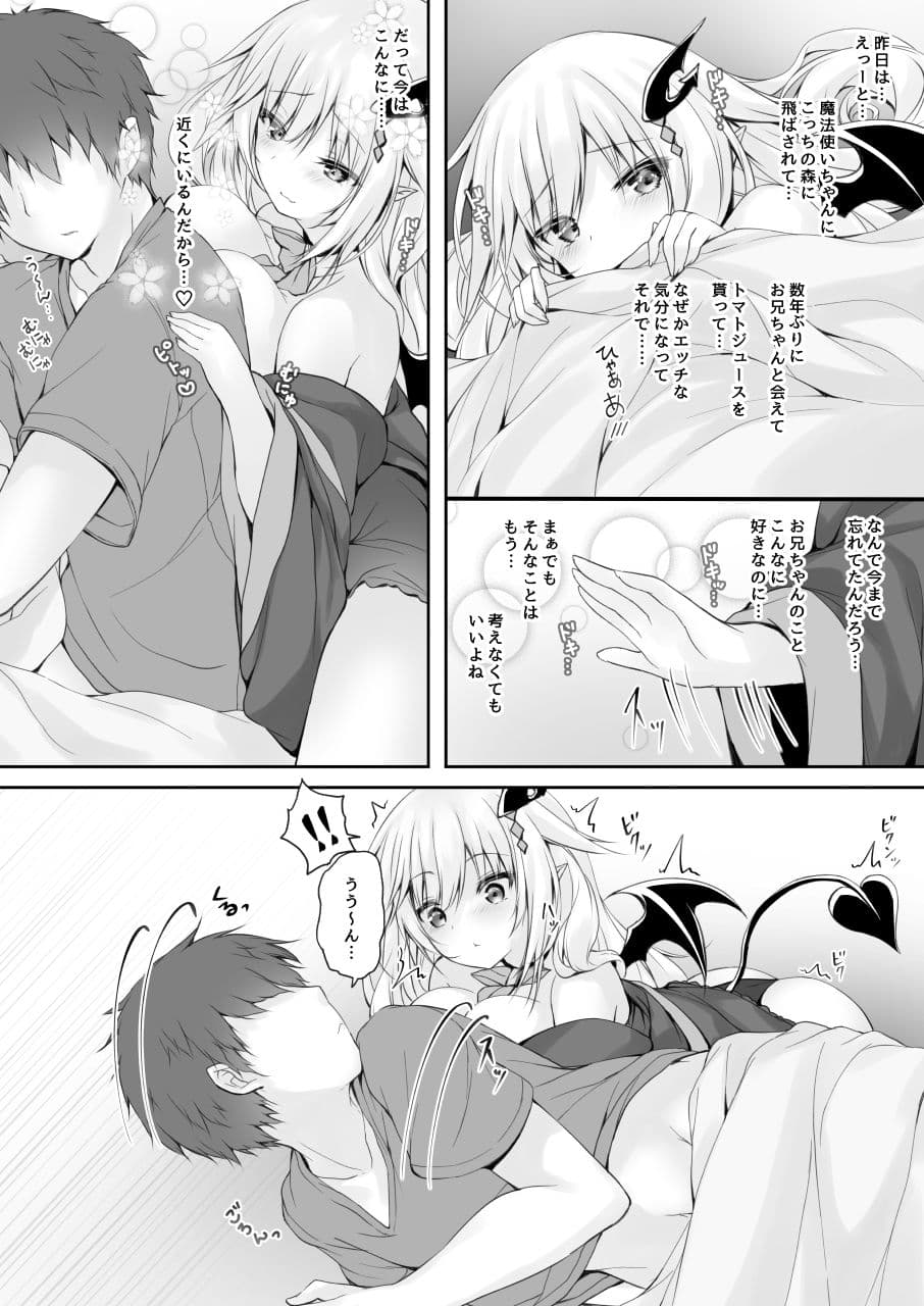 悪魔っ娘にアレを飲ませたら・・・。（2） サンプル 3