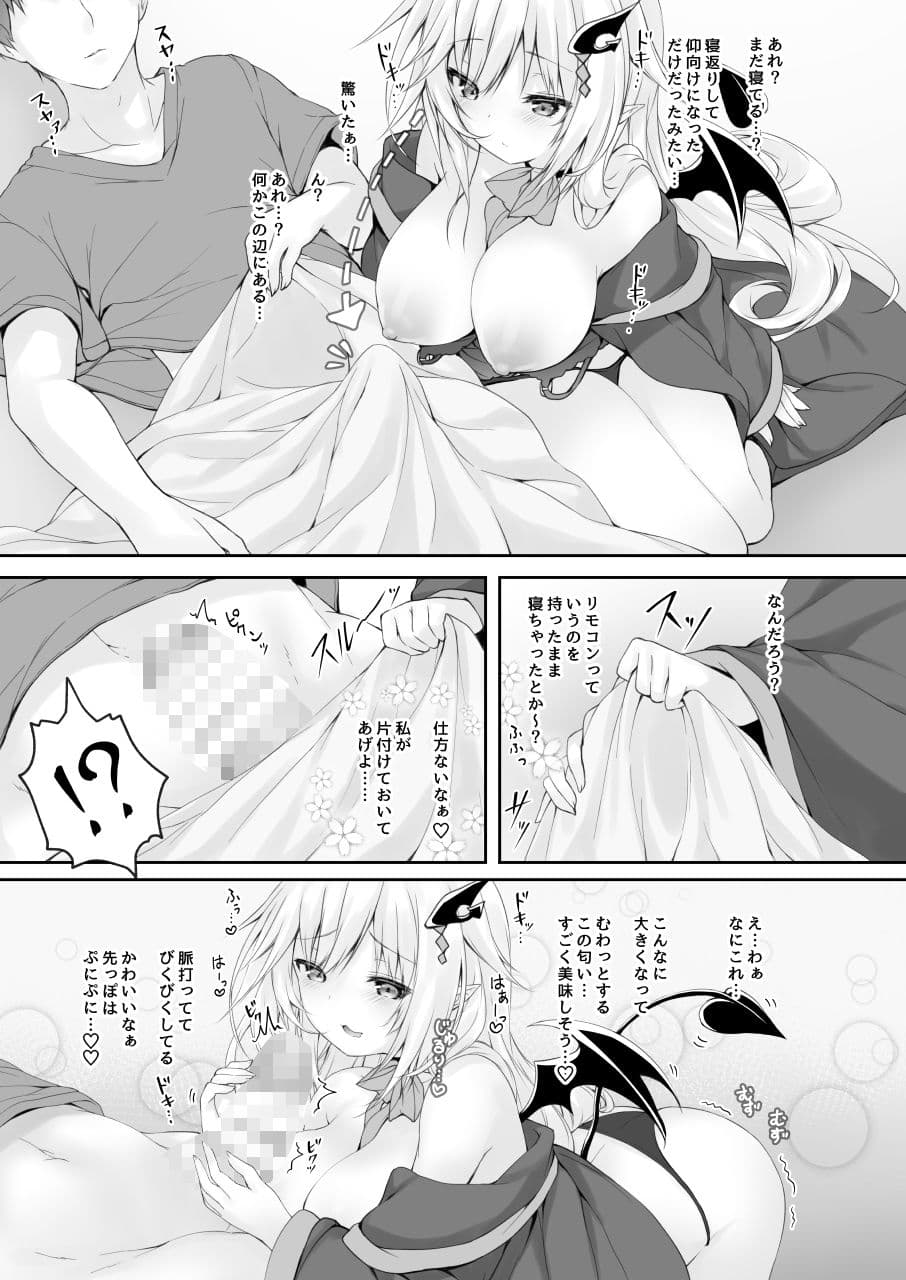 悪魔っ娘にアレを飲ませたら・・・。（2） サンプル 4