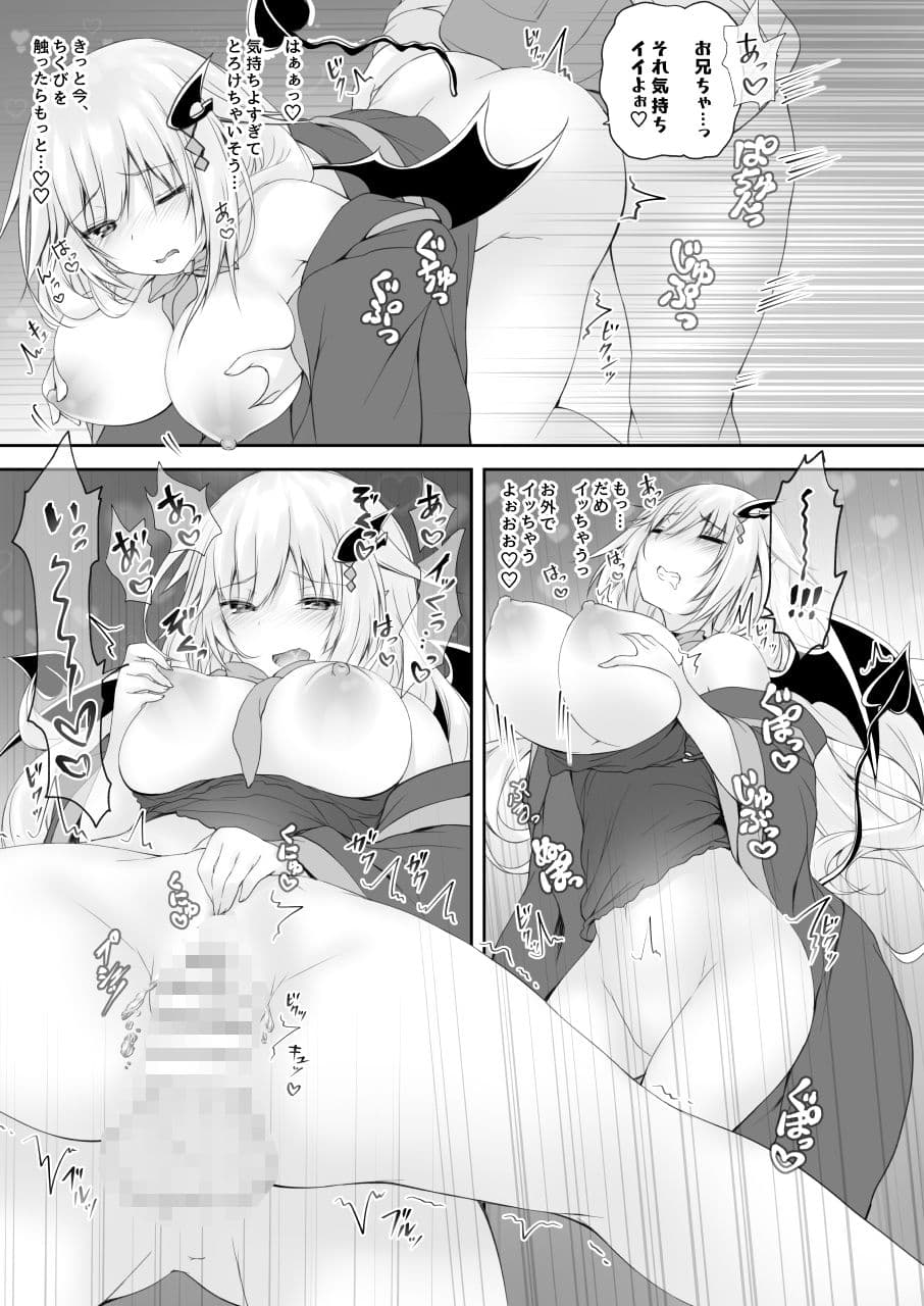 悪魔っ娘にアレを飲ませたら・・・。（2） サンプル 5