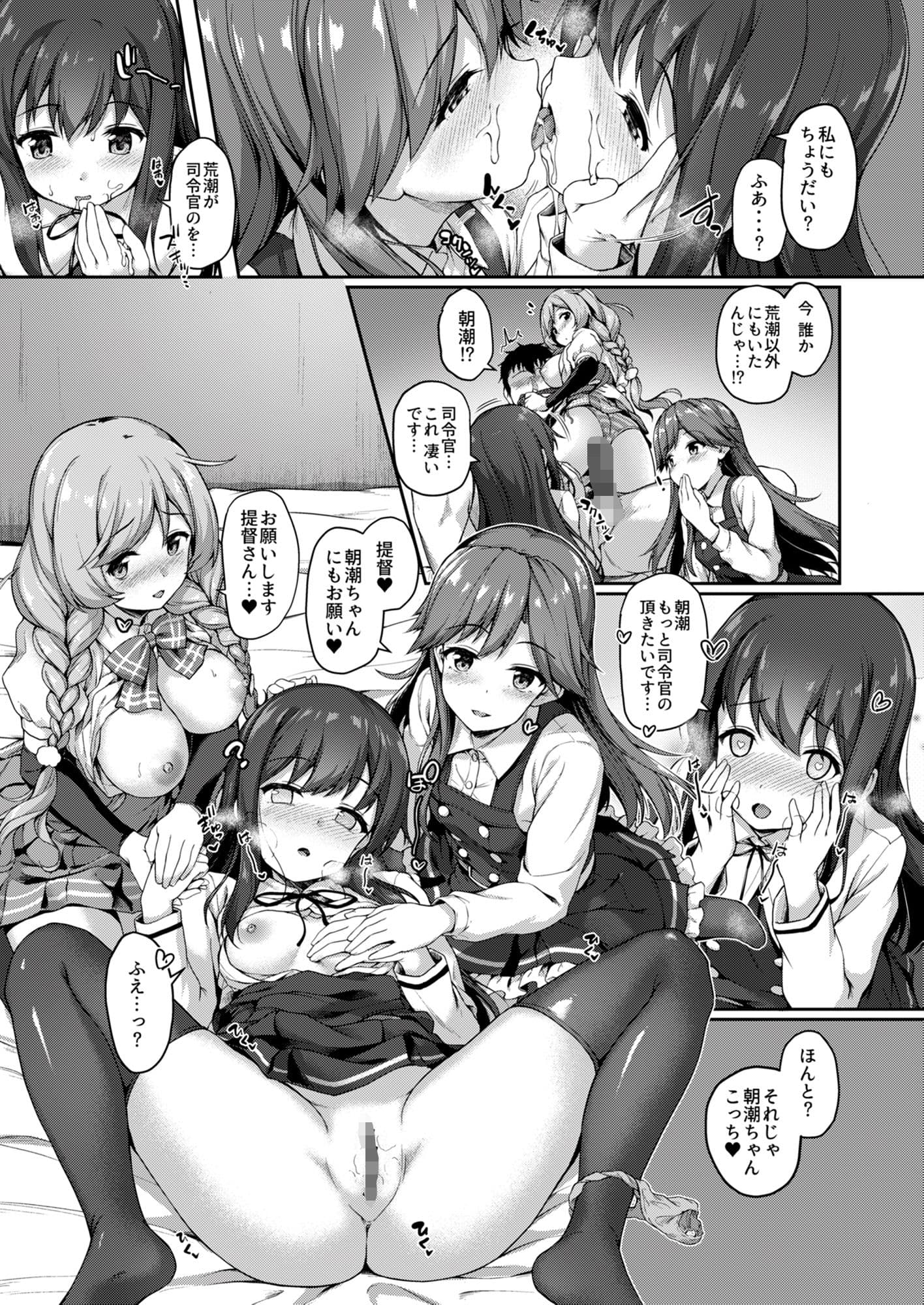 朝潮ちゃん夜の作戦会議！！ サンプル 2