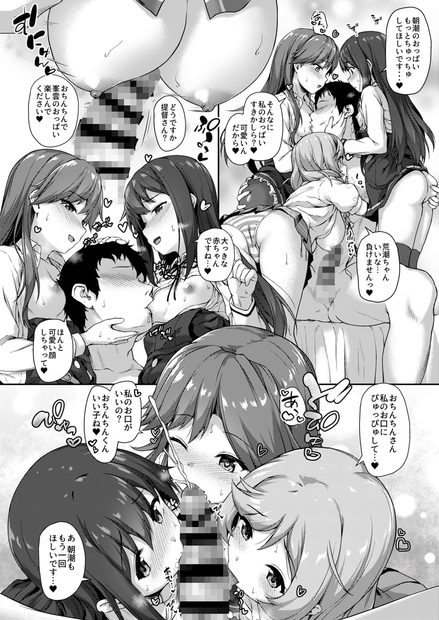 朝潮ちゃん夜の作戦会議！！ サンプル 3