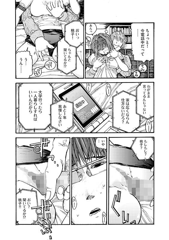 田園セックスマシーン サンプル 2