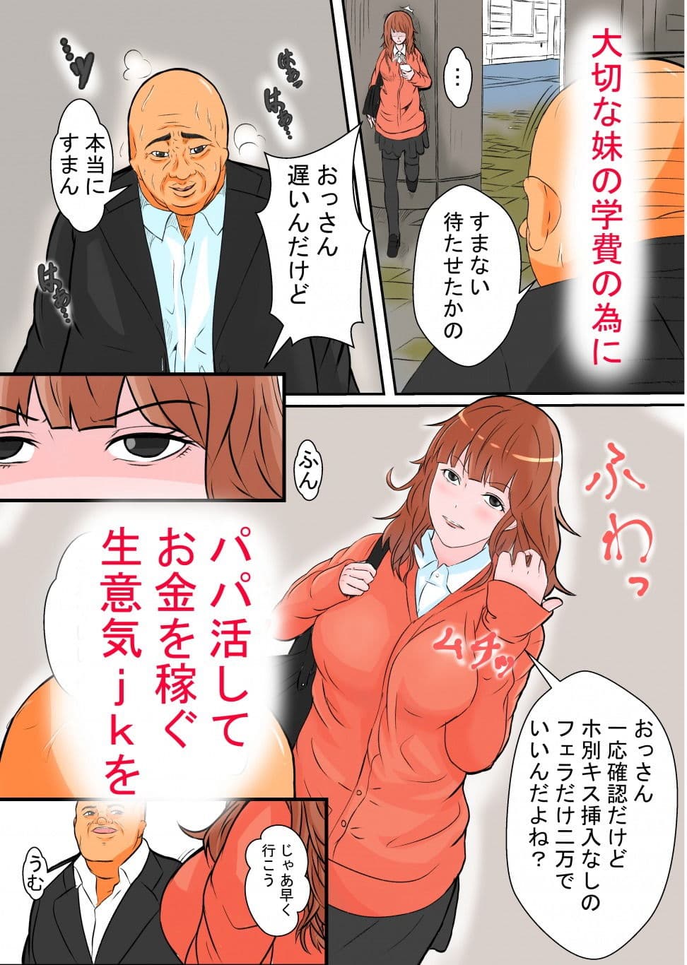 絶倫！！パパ活おじさん サンプル 2