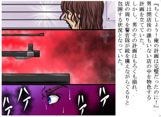 【80年代強●事件簿】立てこもり犯 ウエイトレス拘束監禁凌●事件 サンプル 2