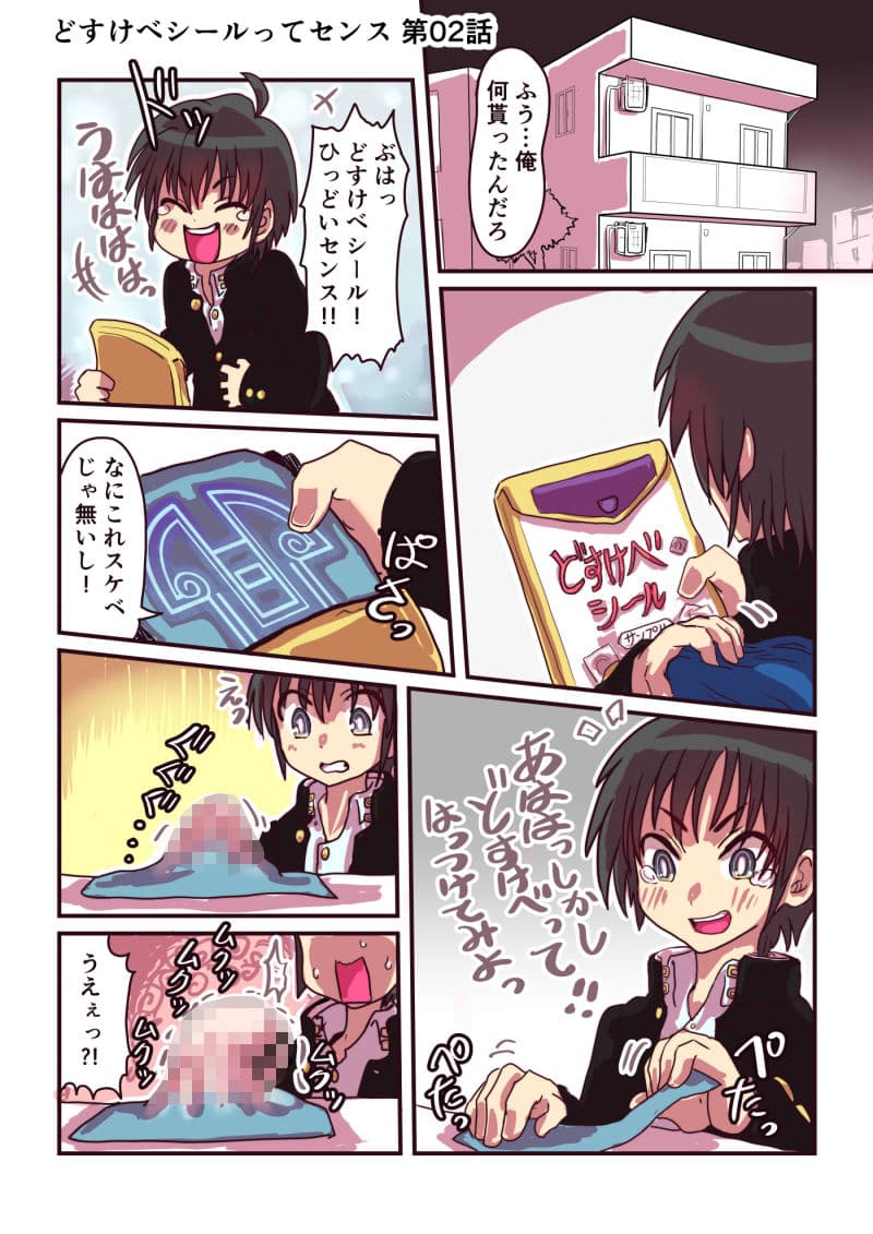 どすけべシール2 サンプル 2