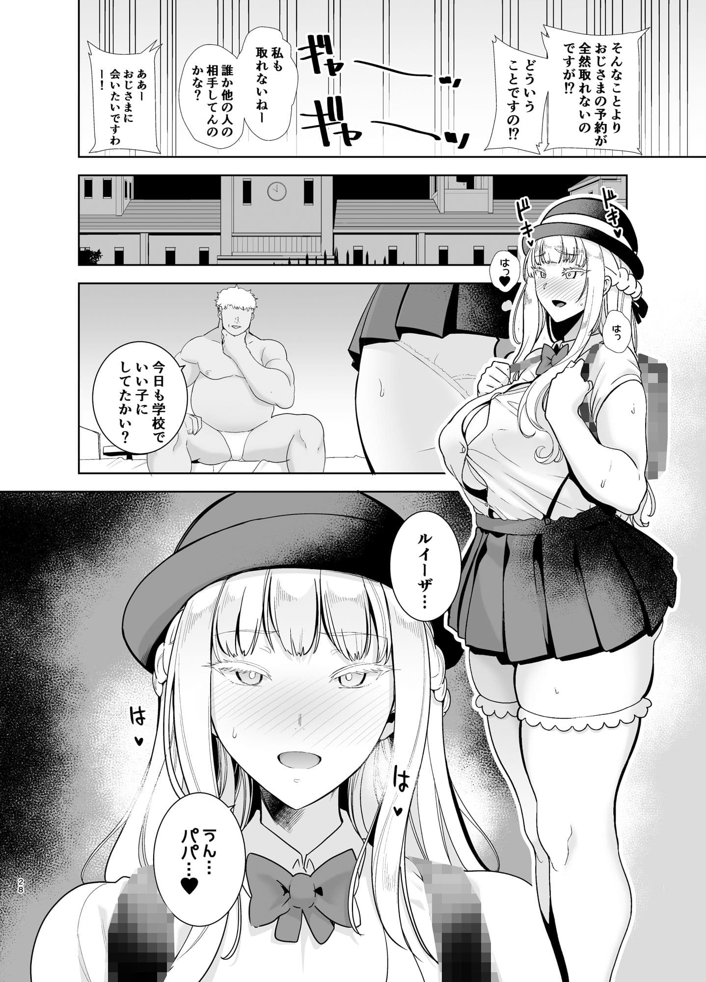 聖華女学院公認竿おじさん4 サンプル 4