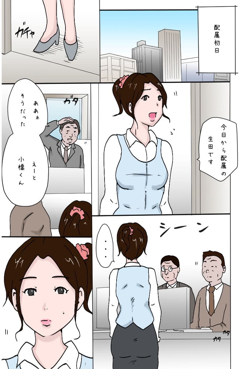 「新入社員生田の社内調教記録」4/20(1日目) サンプル 1