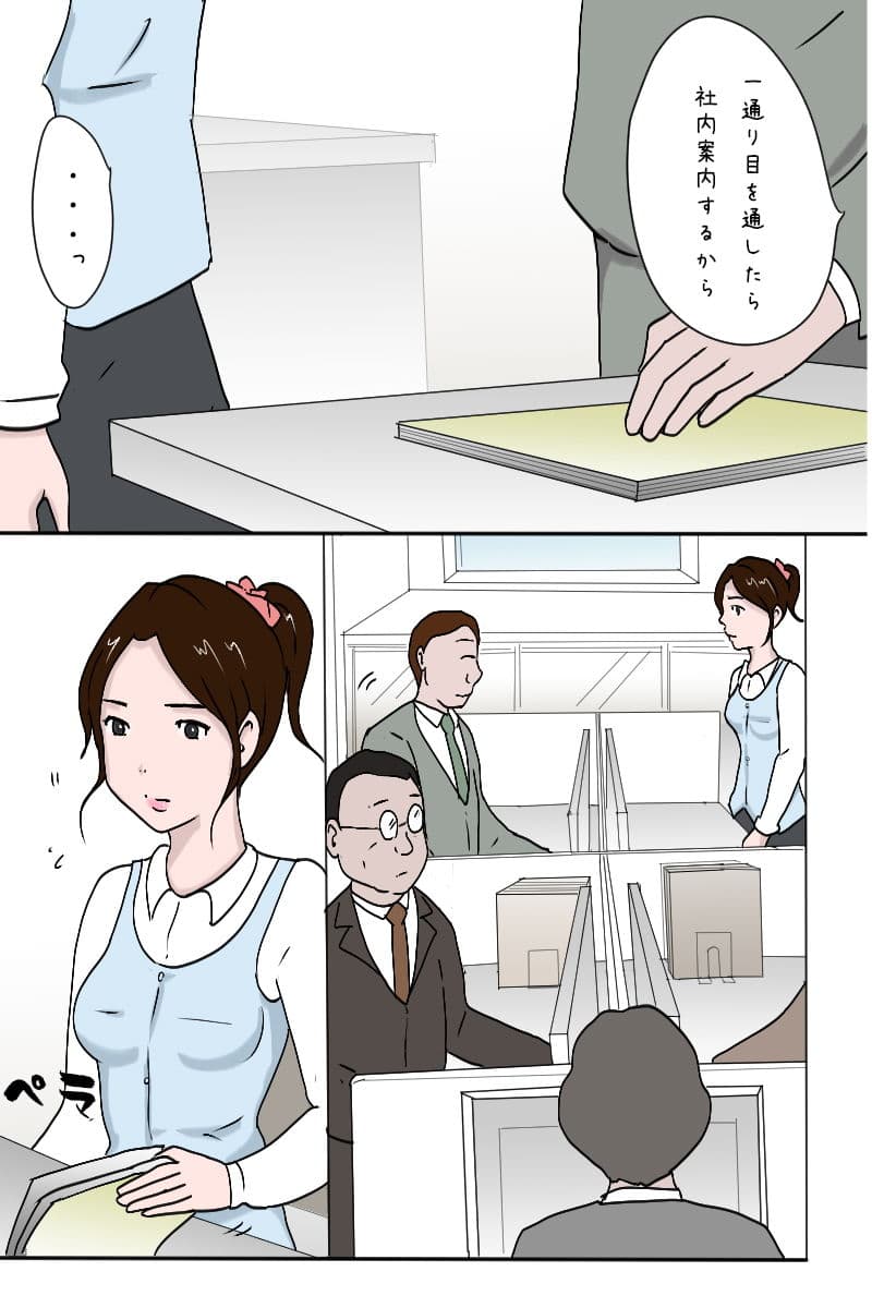 「新入社員生田の社内調教記録」4/20(1日目) サンプル 6