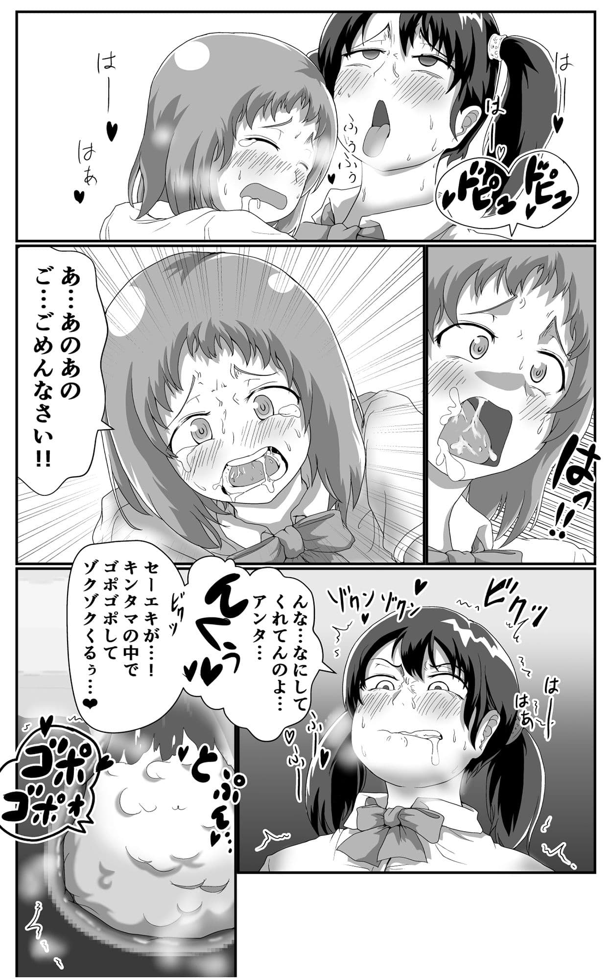 ふたなりの女の子が電車の中でまごまごする本 サンプル 4