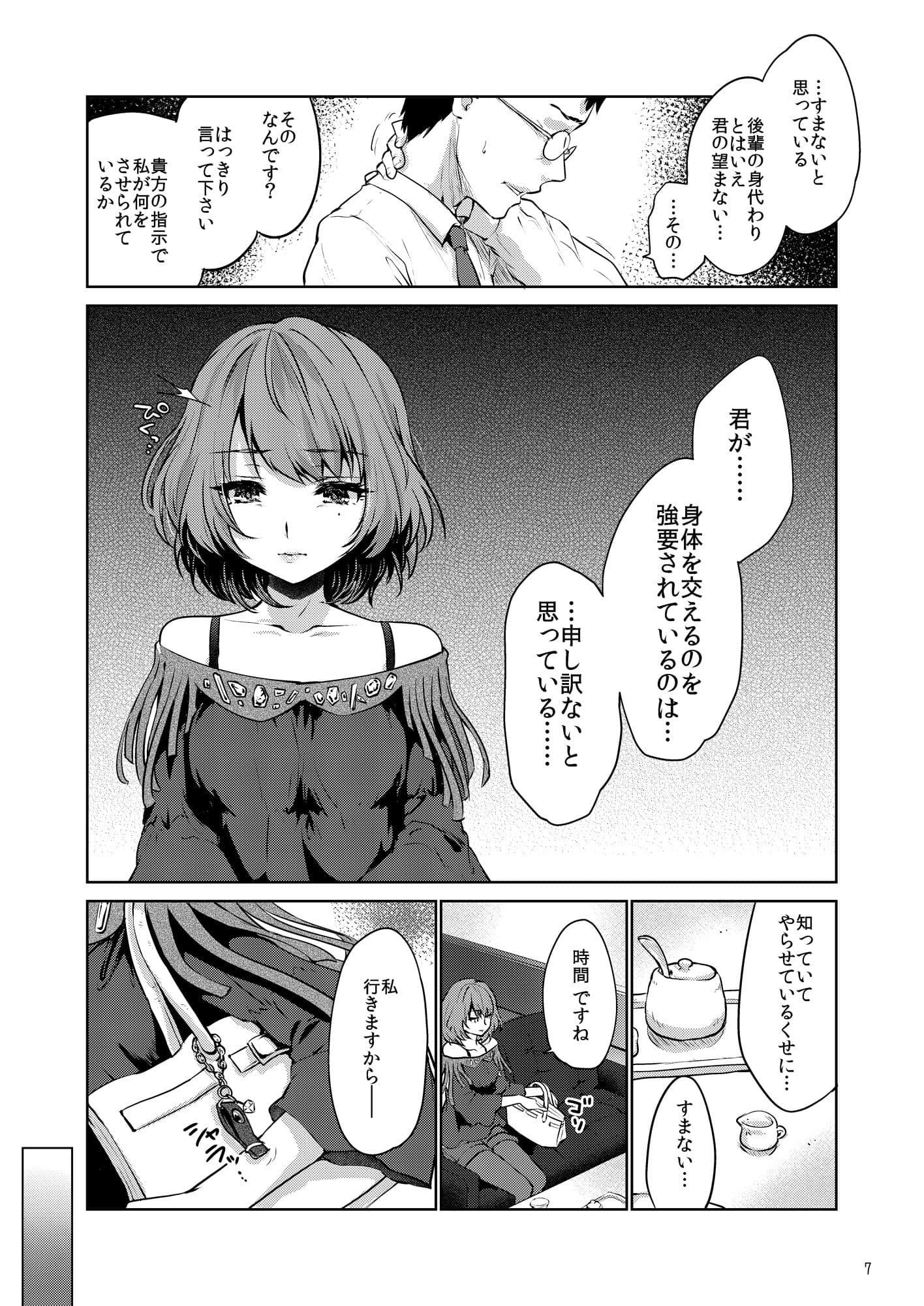 Obsession Act3 サンプル 2