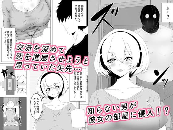 好きな子がテレワーク中に犯●れた サンプル 2