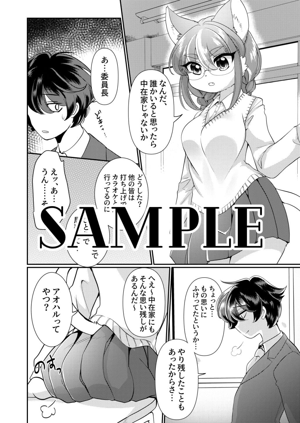 お願い！委員長！ サンプル 3