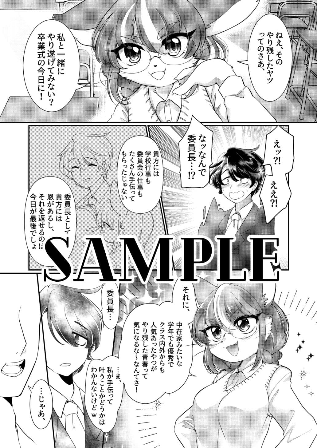 お願い！委員長！ サンプル 4
