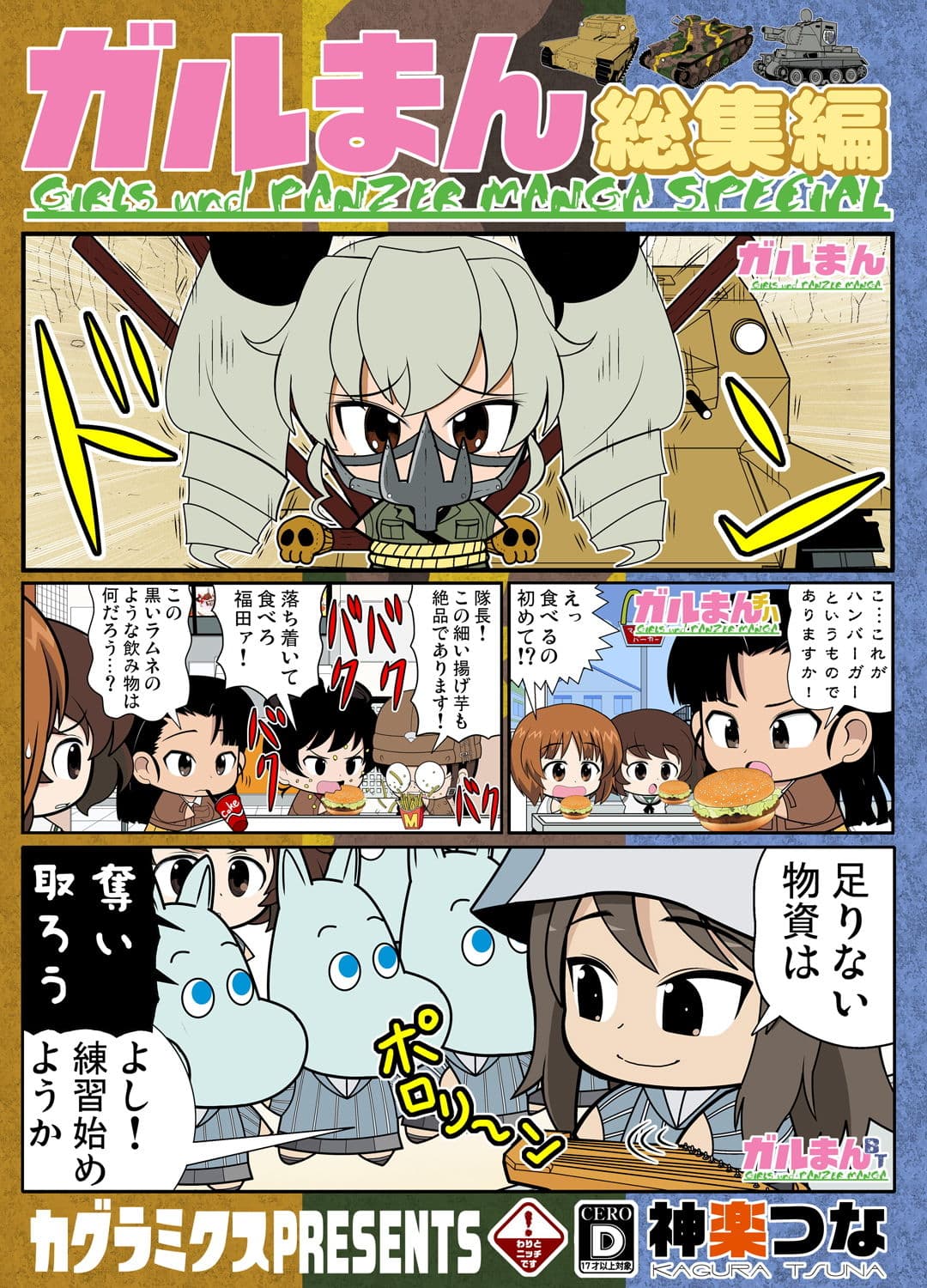 ガルまん総集編 サンプル 1