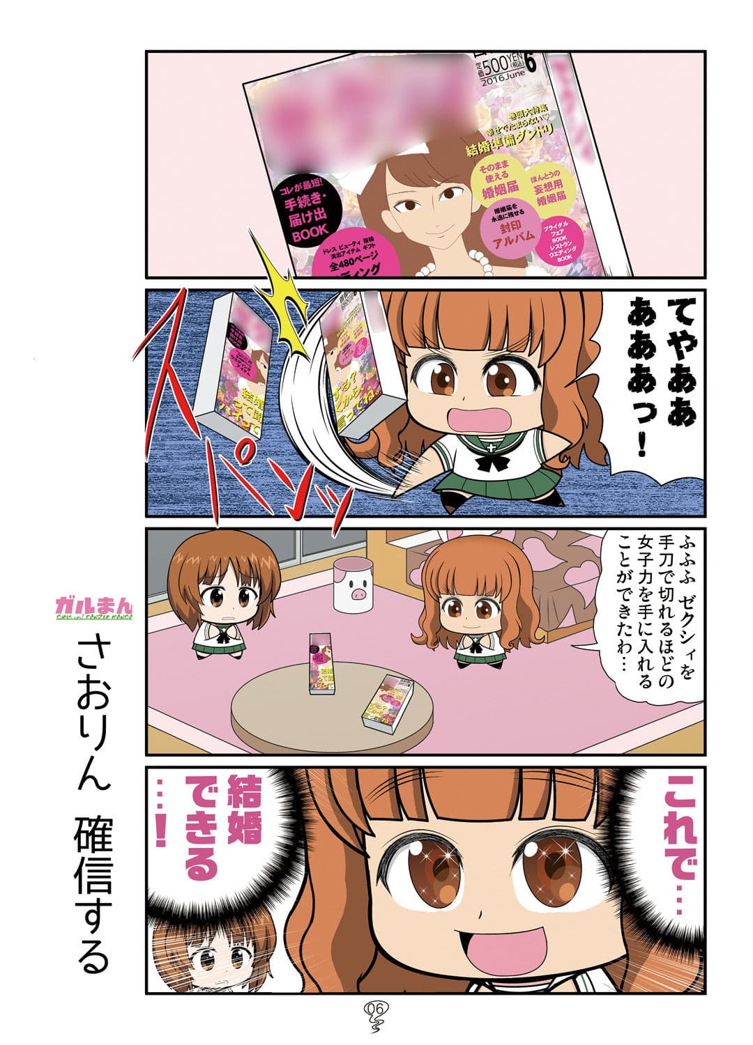 ガルまん総集編 サンプル 6