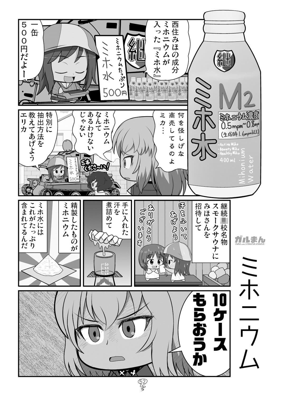 ガルまん総集編 サンプル 10