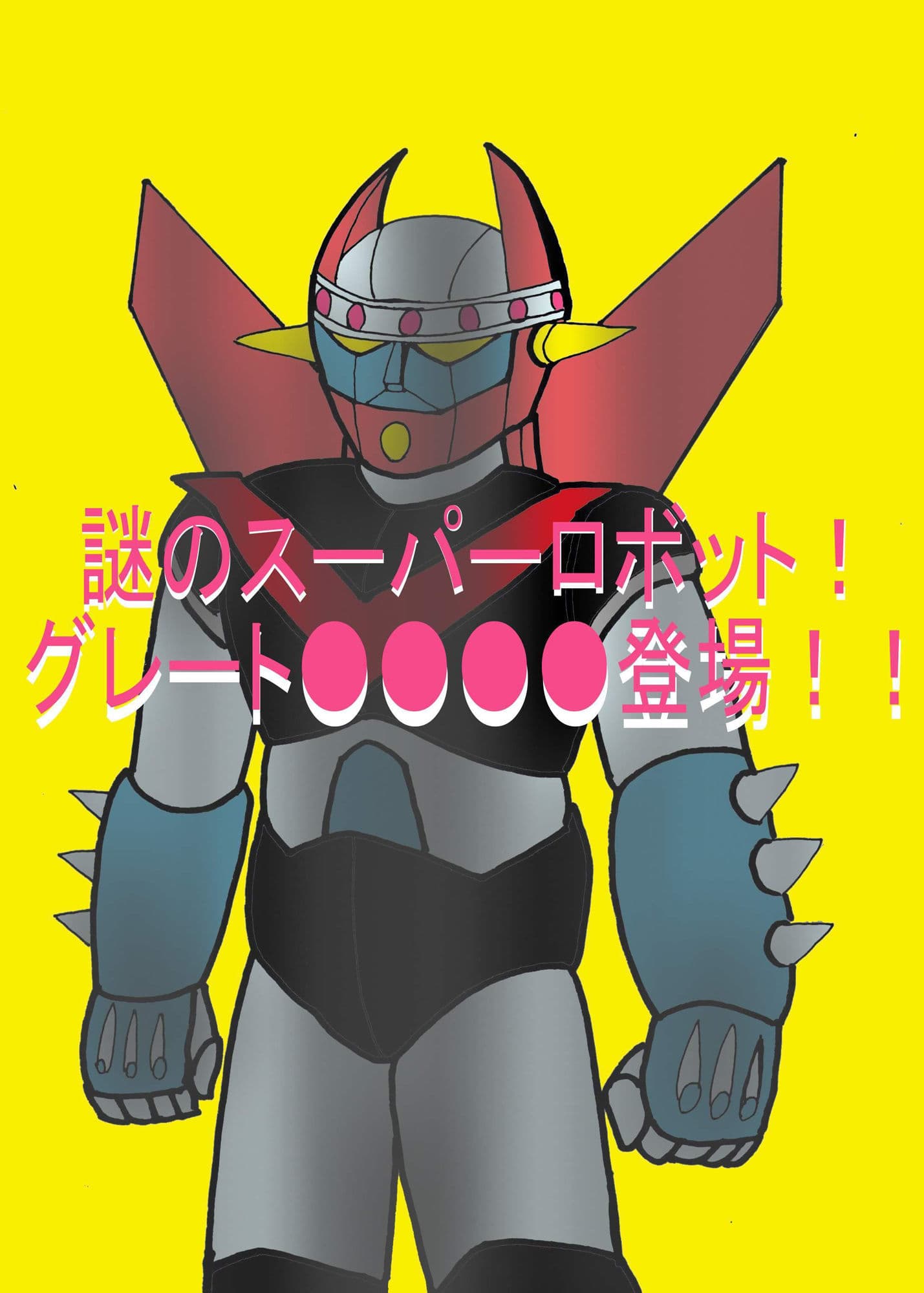 超レトロボット大戦 バチングーZ サンプル 8