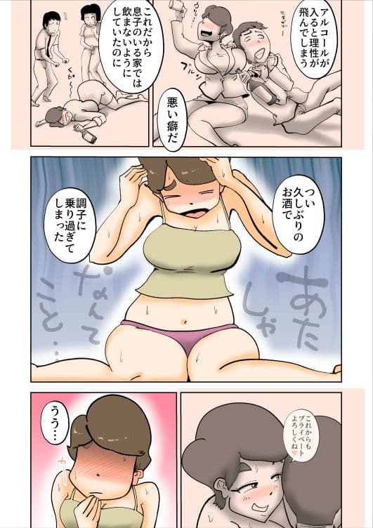 酔った母親がグイグイくる話 サンプル 2