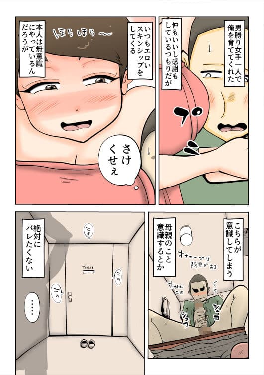 酔った母親がグイグイくる話 サンプル 5