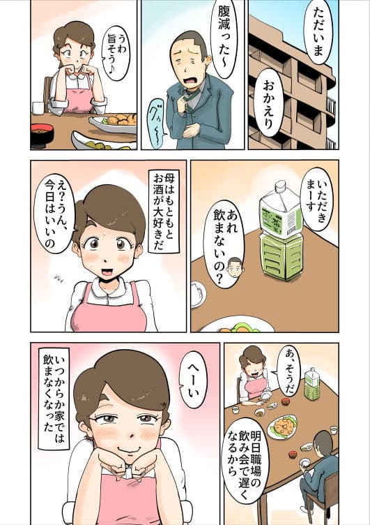 酔った母親がグイグイくる話 サンプル 6