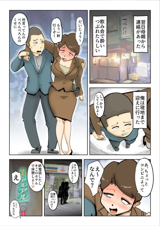 酔った母親がグイグイくる話 サンプル 7