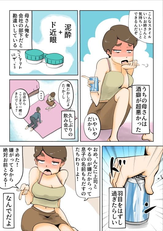 酔った母親がグイグイくる話 サンプル 9