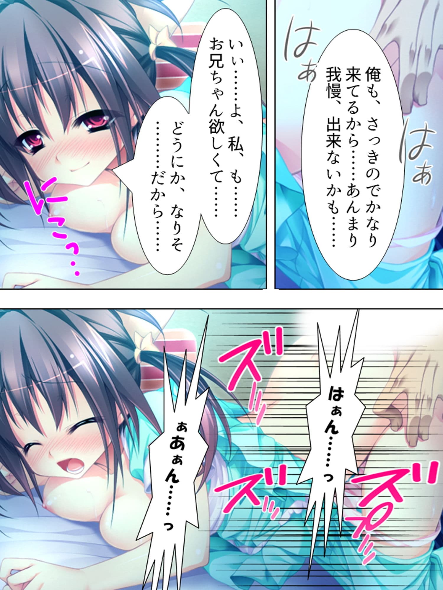 お兄ちゃん争奪！妹たちのエッチで一途な恋バトル 下 サンプル 2