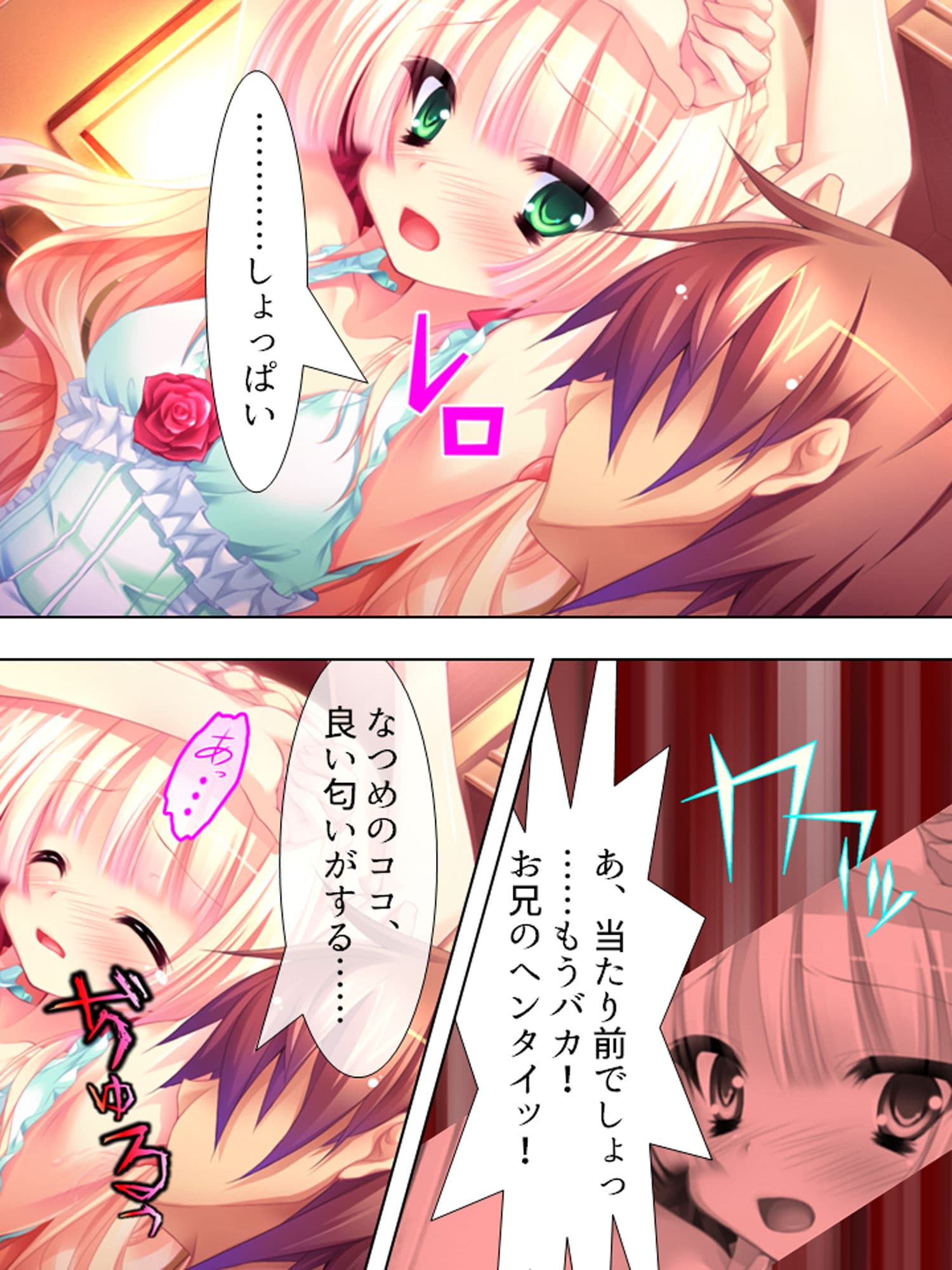 お兄ちゃん争奪！妹たちのエッチで一途な恋バトル 下 サンプル 8