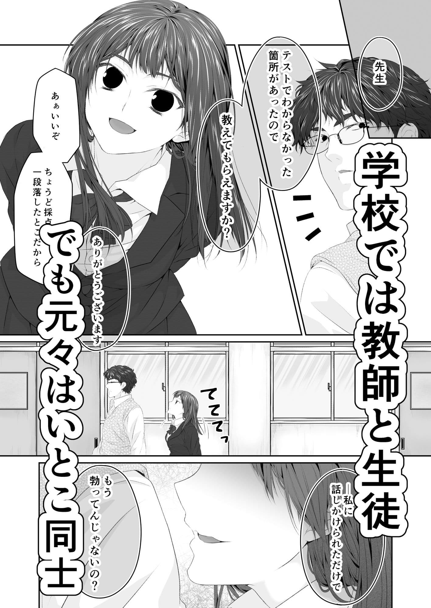 セックスしていたいとこが先生になっただけの話 サンプル 1