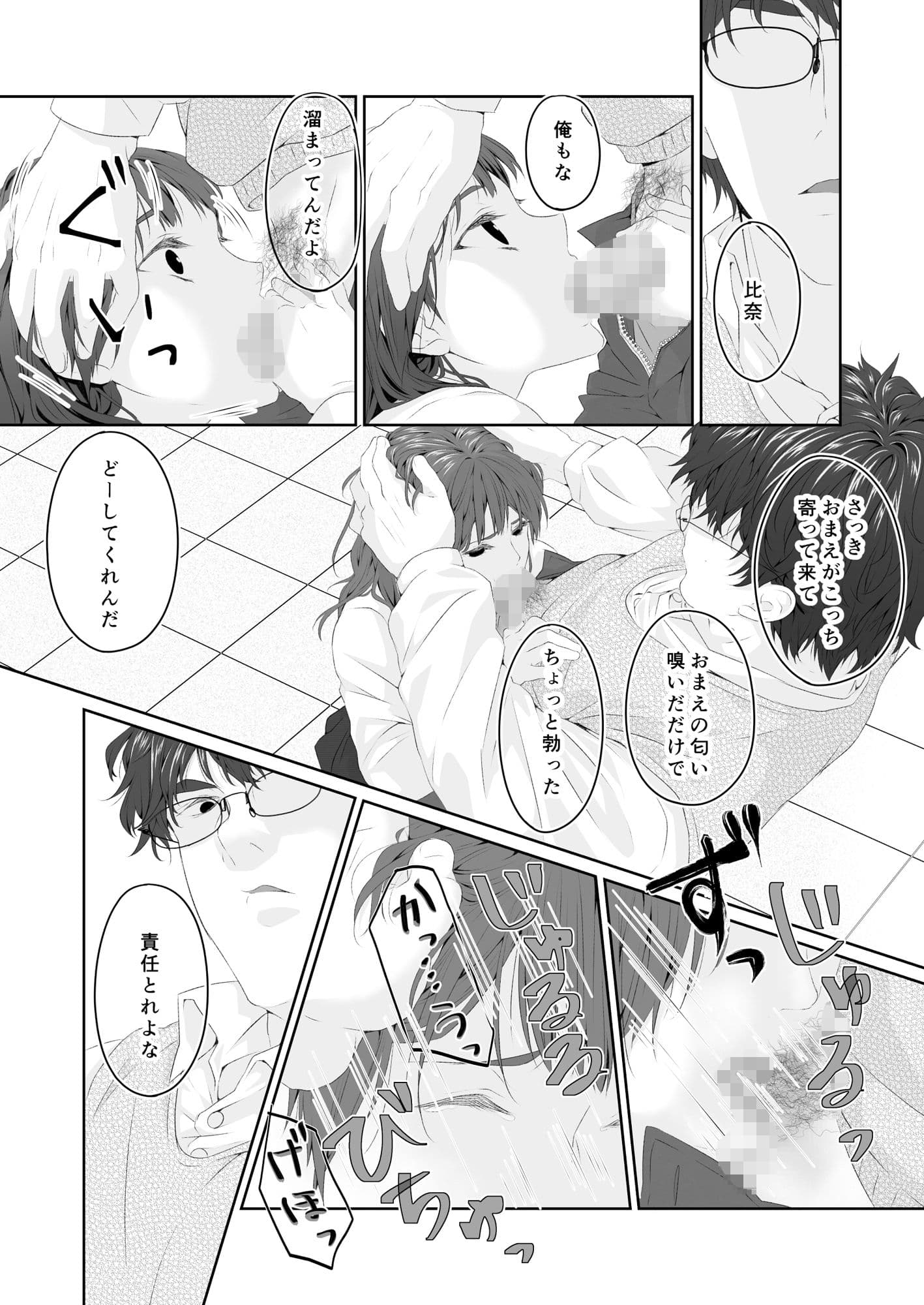 セックスしていたいとこが先生になっただけの話 サンプル 3
