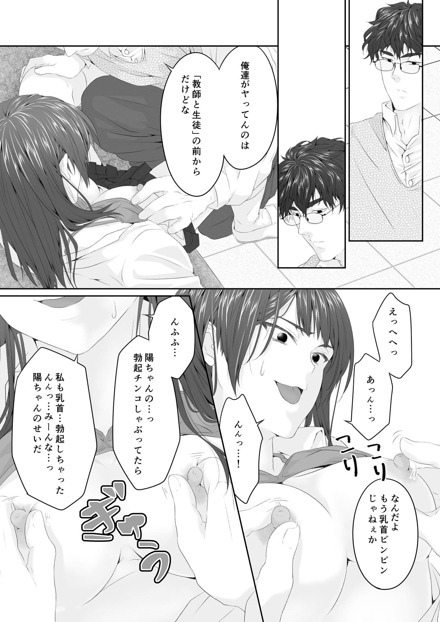 セックスしていたいとこが先生になっただけの話 サンプル 4