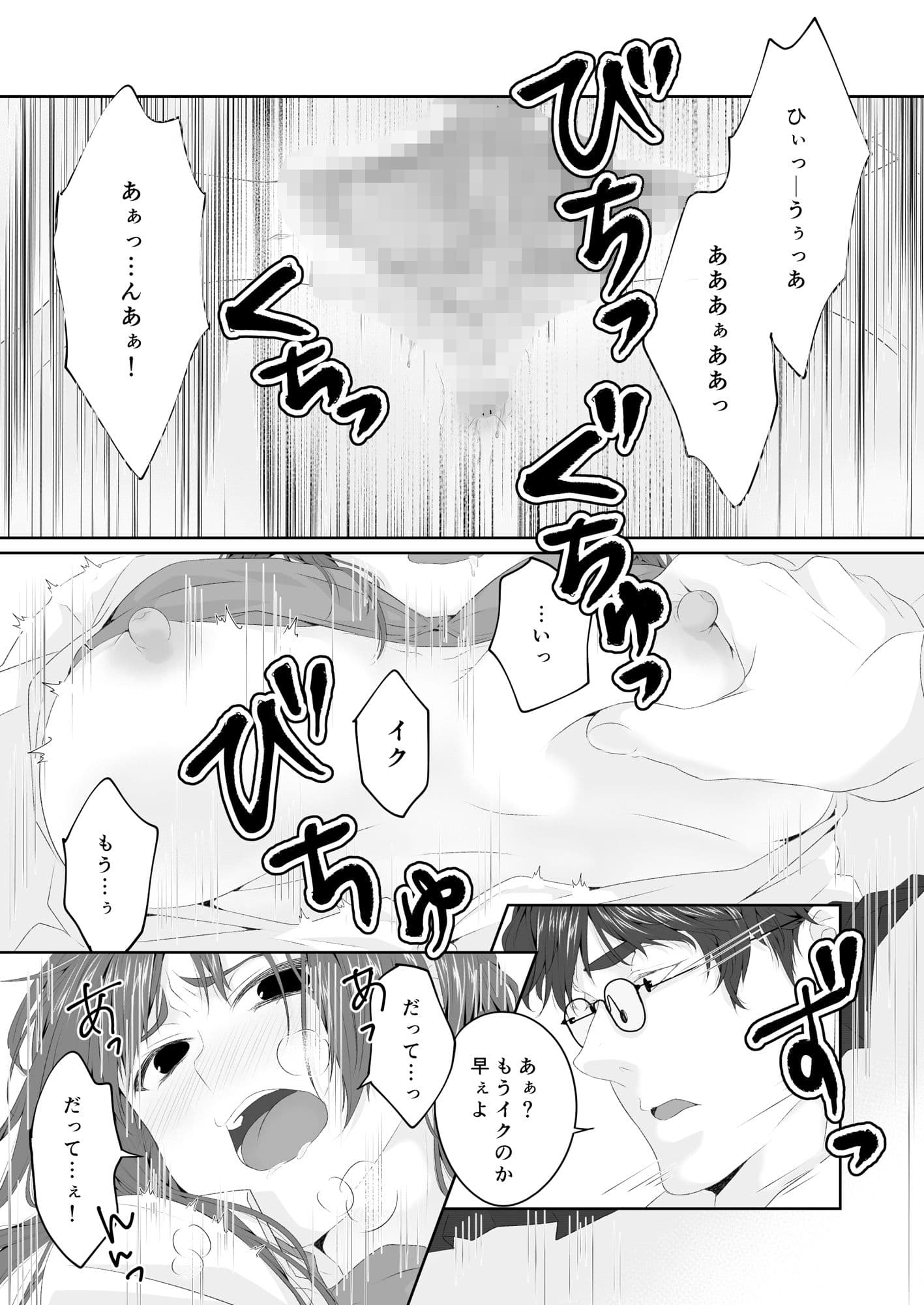 セックスしていたいとこが先生になっただけの話 サンプル 7