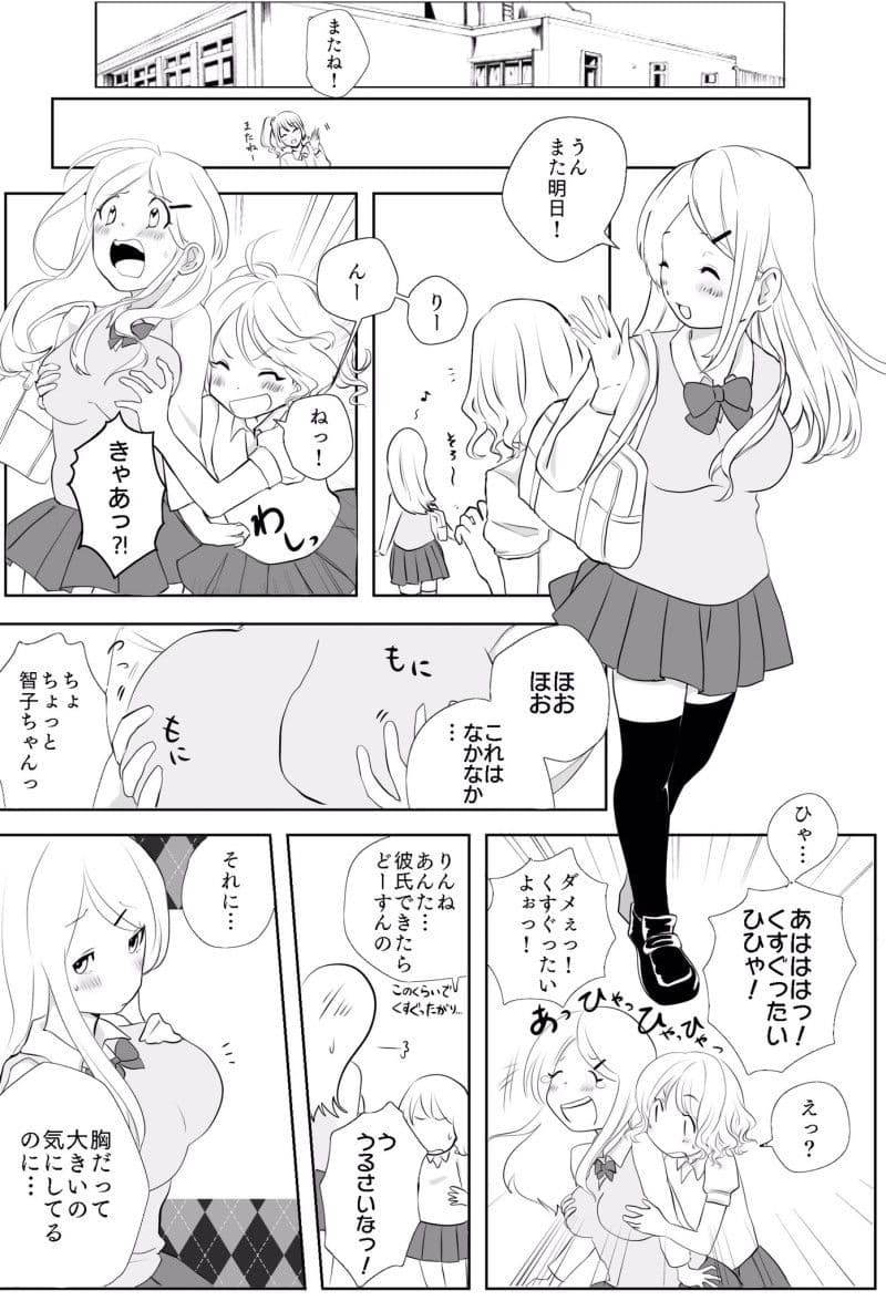 巨乳JK徹底くすぐり調教 サンプル 1