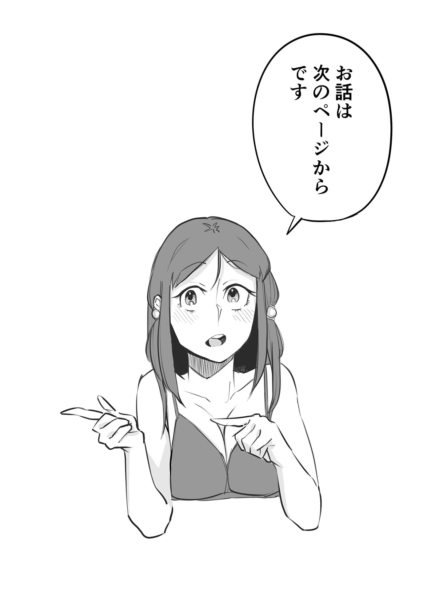 隣の沢尻さん サンプル 1