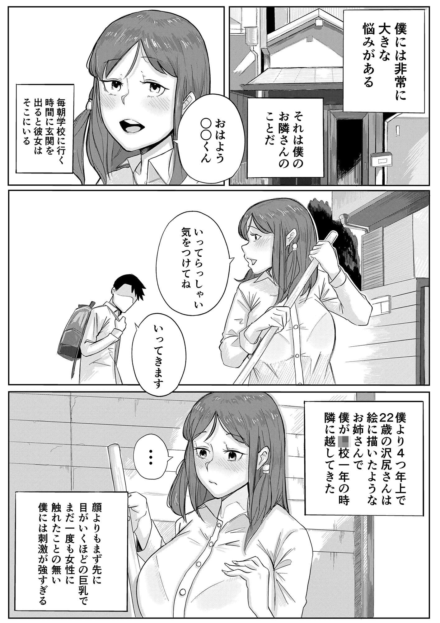 隣の沢尻さん サンプル 2