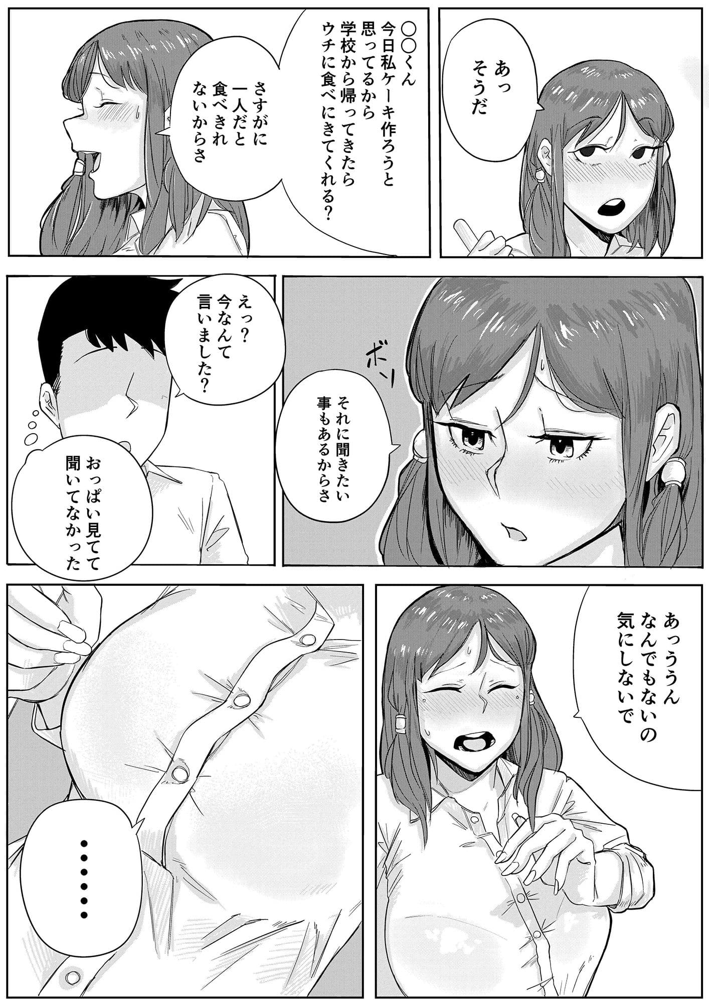 隣の沢尻さん サンプル 3