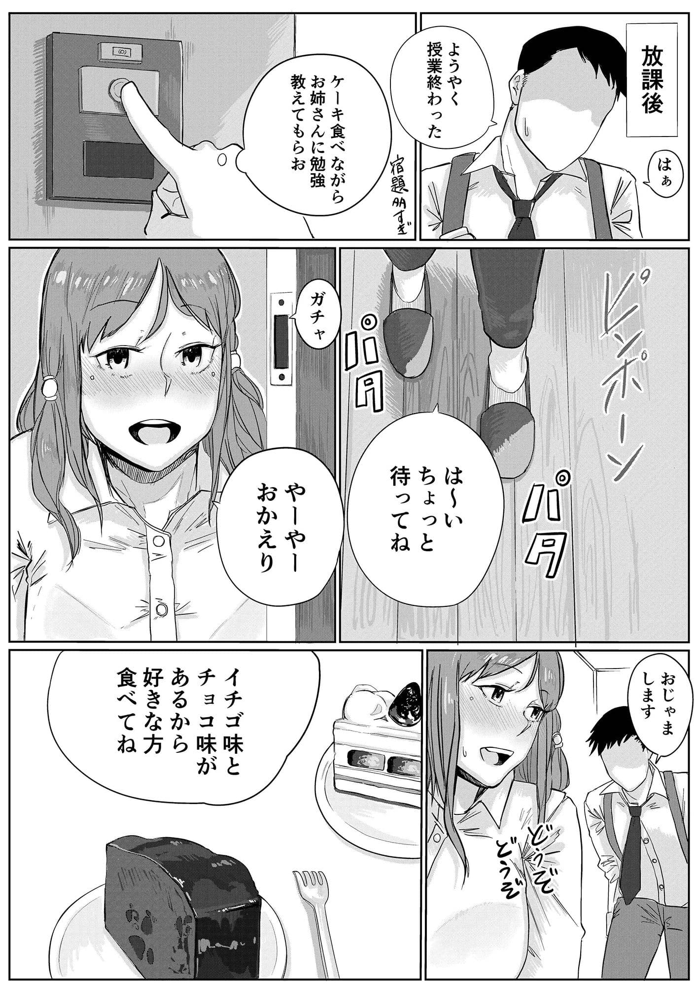 隣の沢尻さん サンプル 4