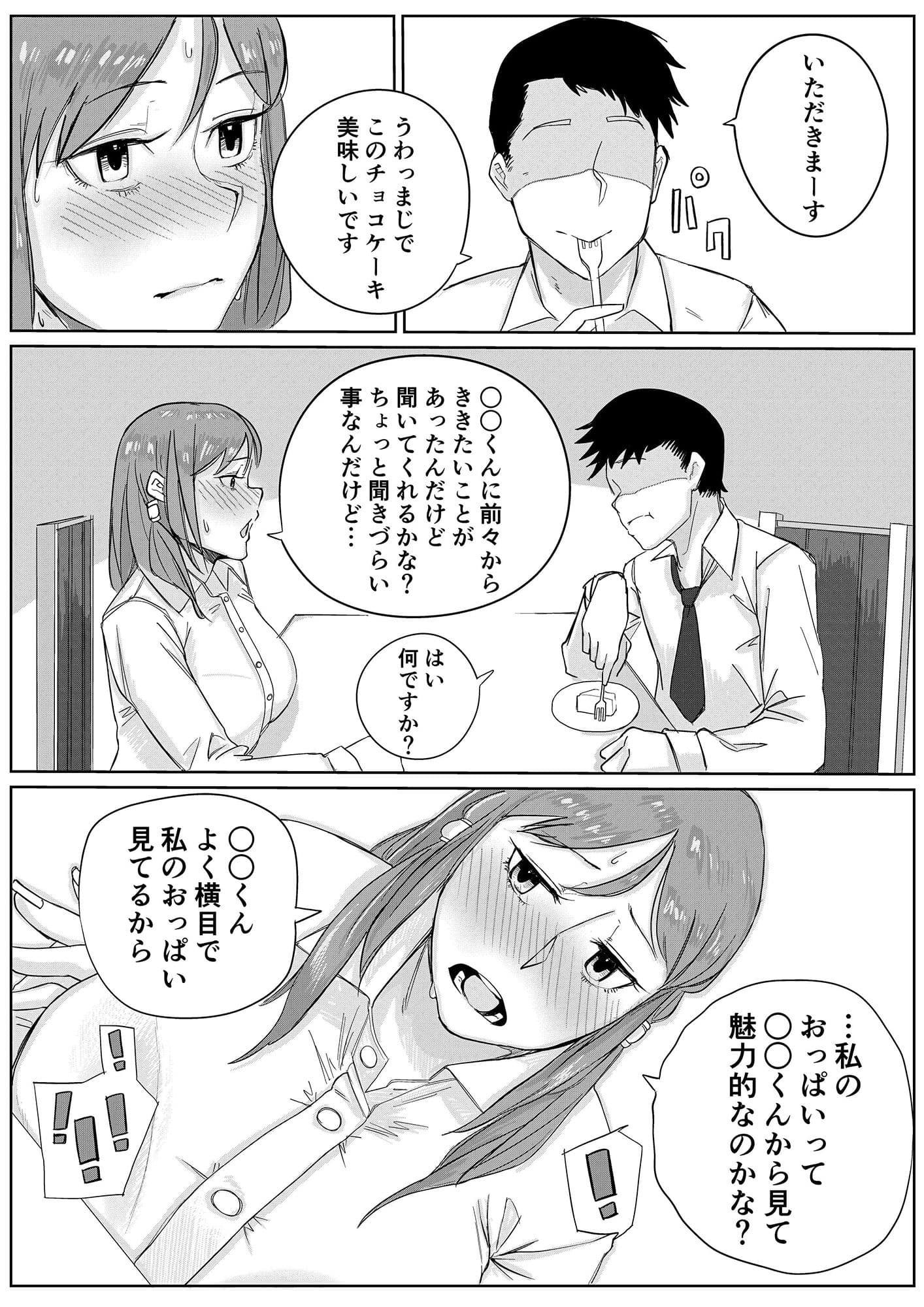 隣の沢尻さん サンプル 5