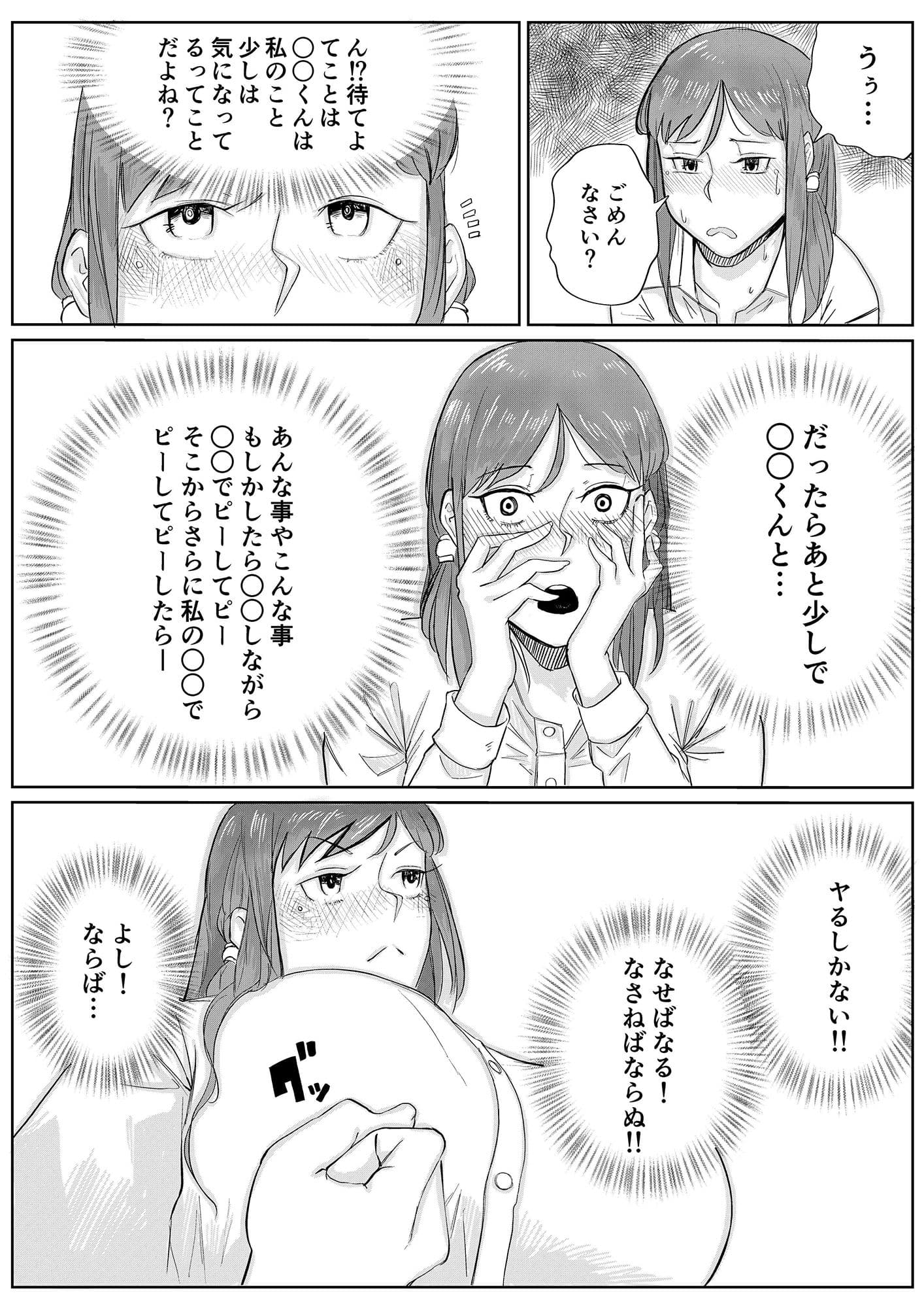隣の沢尻さん サンプル 7