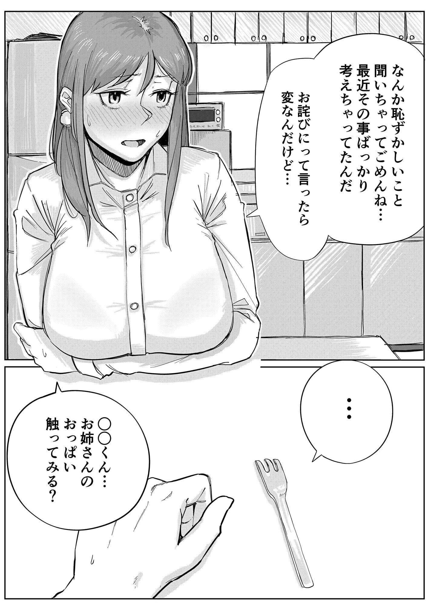 隣の沢尻さん サンプル 8