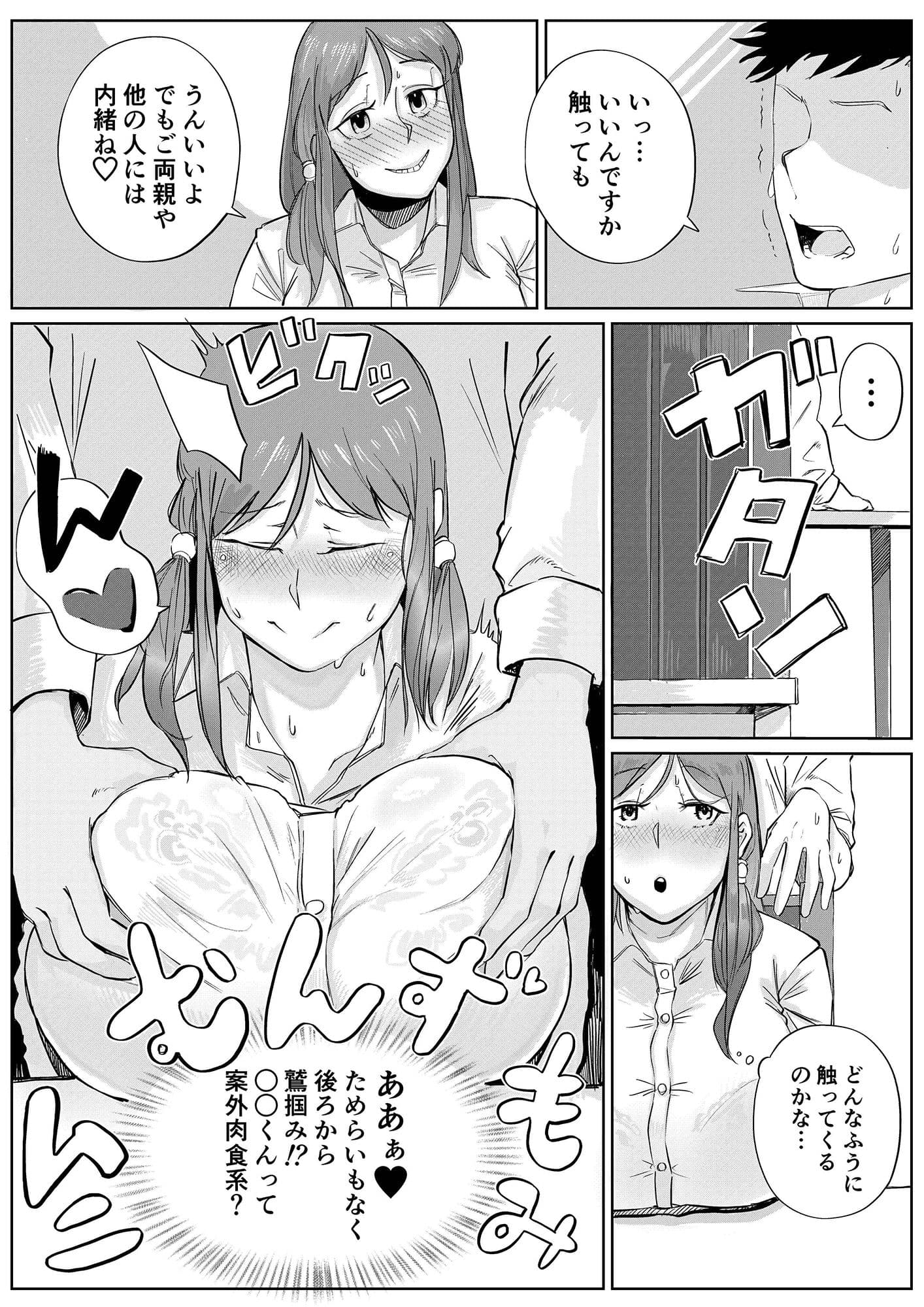 隣の沢尻さん サンプル 9