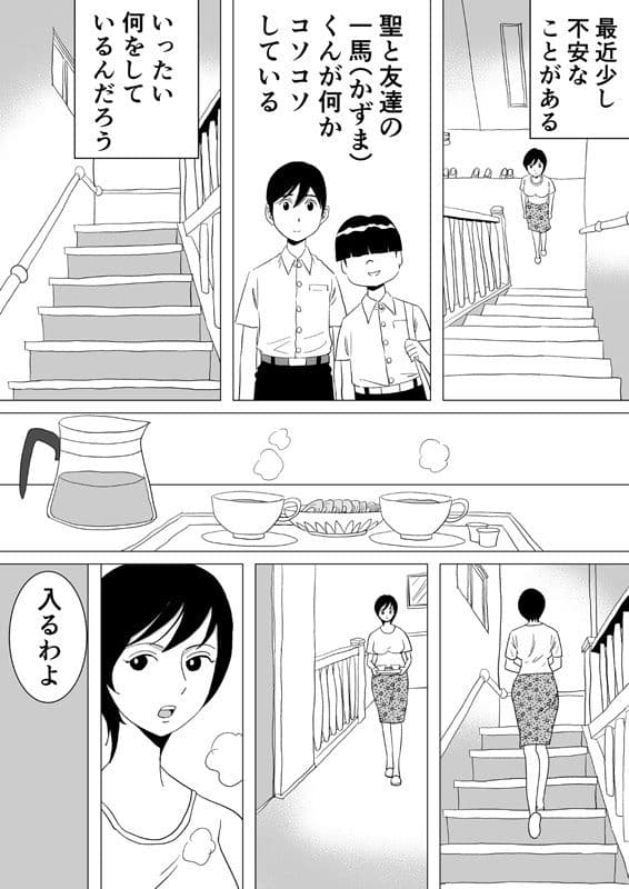 あかねさんの性教育 サンプル 2