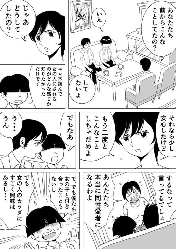 あかねさんの性教育 サンプル 4