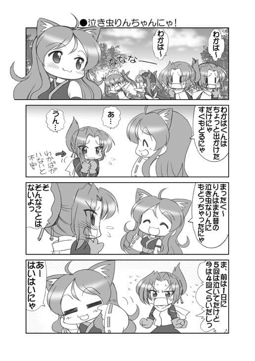 ケムリクサにゃ3巻集めました本 サンプル 2